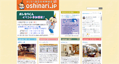 Desktop Screenshot of oshinari.jp