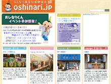 Tablet Screenshot of oshinari.jp